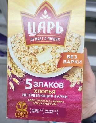 царь 5 злаков