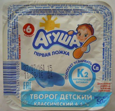 Творог детский «Агуша» классический 4,5 %