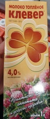 Молоко Клевер топлёное