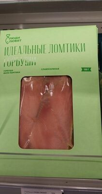 Горбуша слабосоленая