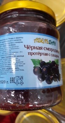 чёрная смородина протеста с сахаром