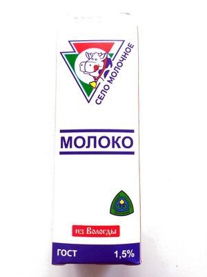 Молоко Село Молочное из Вологды питьевое пастеризованное 1,5%