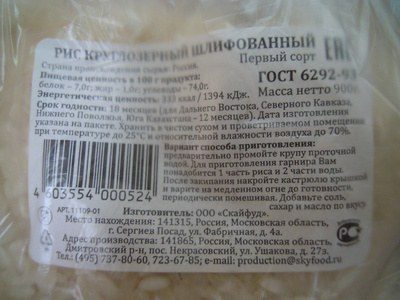 Рис круглозёрный шлифованный