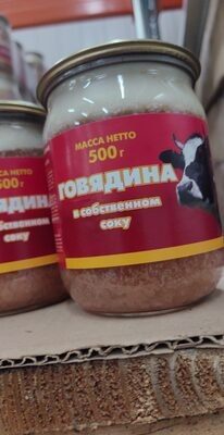 говядина в собственном соку