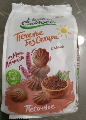 Печенье песочное с какао без добавления сахара с амарантовой мукой