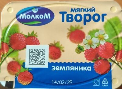 Творог мягкий ягодный "земляника"