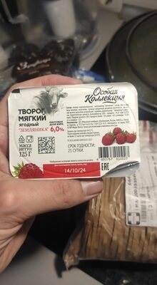 Творог мягкий. Земляника