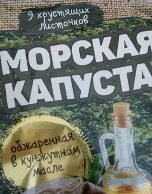 Морская капуста
