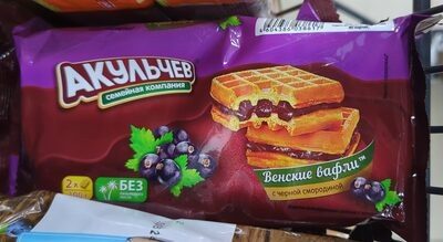 Вафли Акульчев с чёрной смородиной