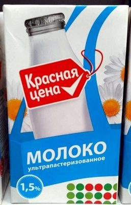 Молоко ультрапастеризованное 1,5 %