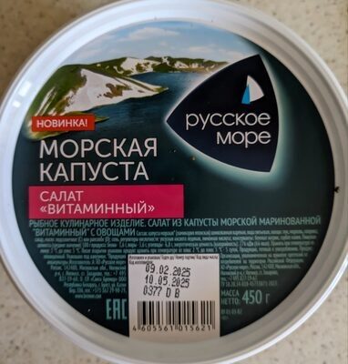 Морская капуста салат Витаминный