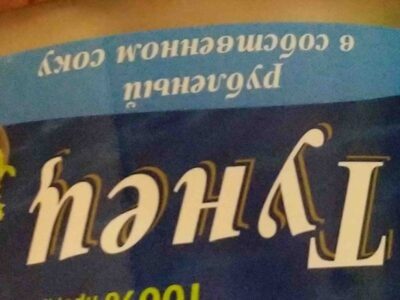 Тунец рубленный в собственном соку