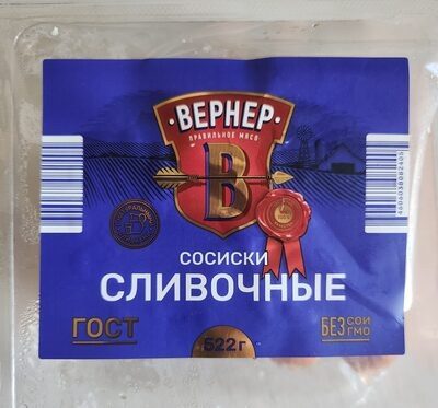 Сосиски Сливочные Вернер