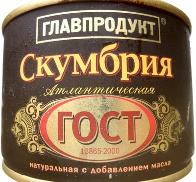 Скумбрия атлантическая ГОСТ 13865-2000 натуральная с добавлением масла