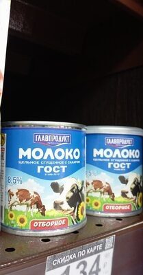 молоко сгущённое