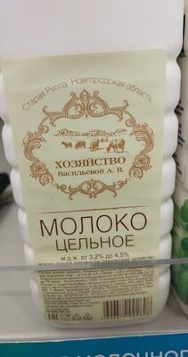 Молоко Хозяйство Васильевой