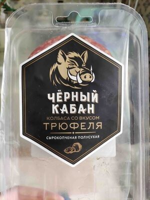 Колбаса со вкусом трюфеля