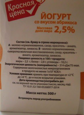 Йогурт питьевой со вкусом абрикоса 2,5 %