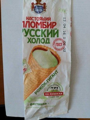 Настоящий пломбир Русский холод рожок-гигант фисташковый