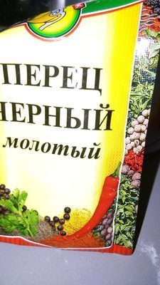 Перец черный молотый