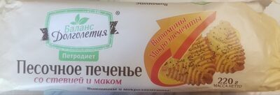 Печенье песочное