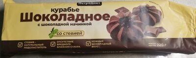 Печенье Курабье шоколадное