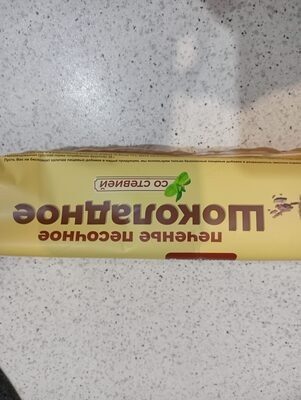 Печенье песочное шоколадное