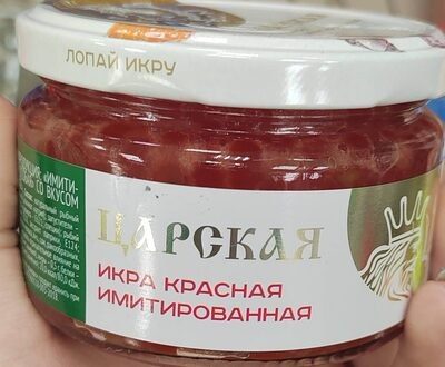 Икра царская лимитированная красная
