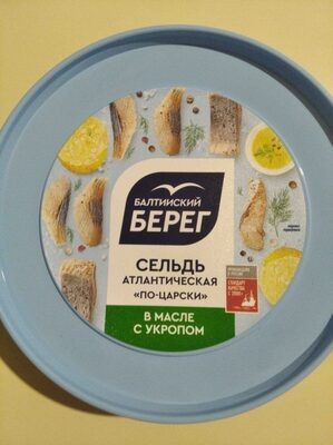 Селедь атлантическая, "по-царски"