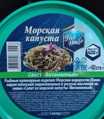 Морская капуста "Салат Витаминный"