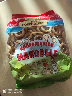Крохотушки маковые