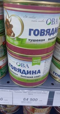 Говядина тушёная высший сорт