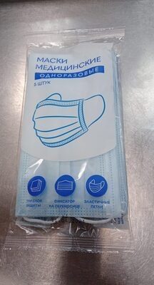 Маски медицинские одноразовые 5 штук