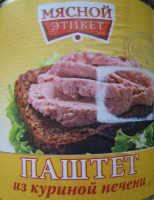 Паштет из куриной печени