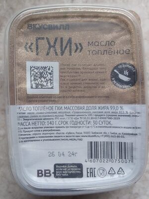 Масло топлёное «Гхи»