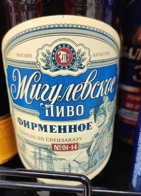 жигулевское фирменное