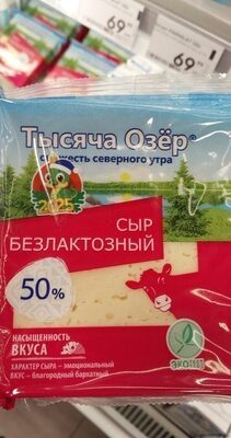 сыр тысяча озер