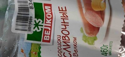 Сосиски сливочные велком