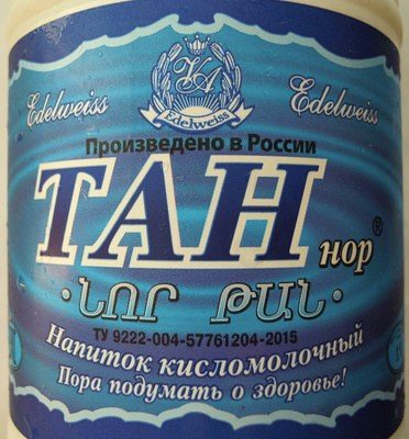 Тан-нор