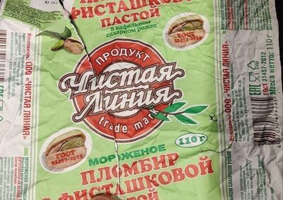 Пломбир с фисташковой пастой в вафельном рожке