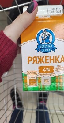 Молочная сказка ряженка 500