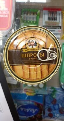 Шпроты в масле ж/б Капитан Вкусов
