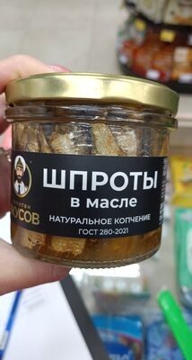 Шпроты в масле с/б Капитан Вкусов
