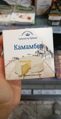 Камамбер