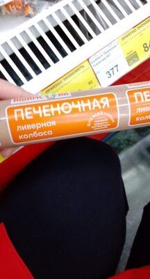 ливерка