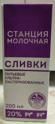 Сливки питьевые ультра-пастеризованные с массовой долей жира 20%