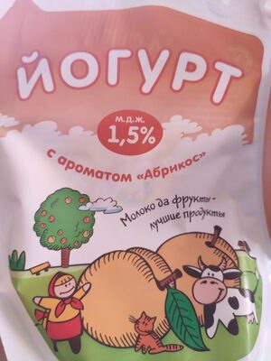Йогурт с ароматом "Абрикос"