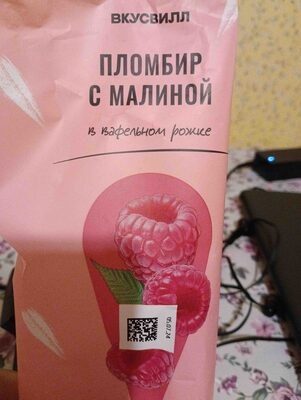 Пломбир с малиной