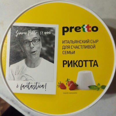 Сыр мягкий Рикотта Претто