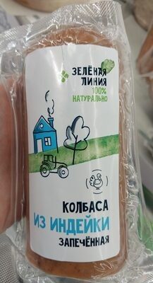 Колбаса из индейки запечённая